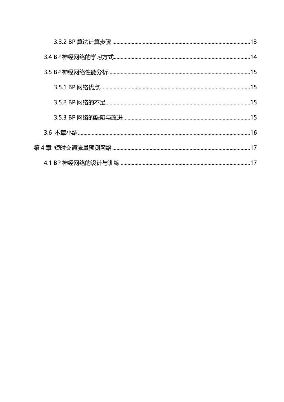 2020年（交通运输）神经网络在短时交通量预测中的应用_第5页