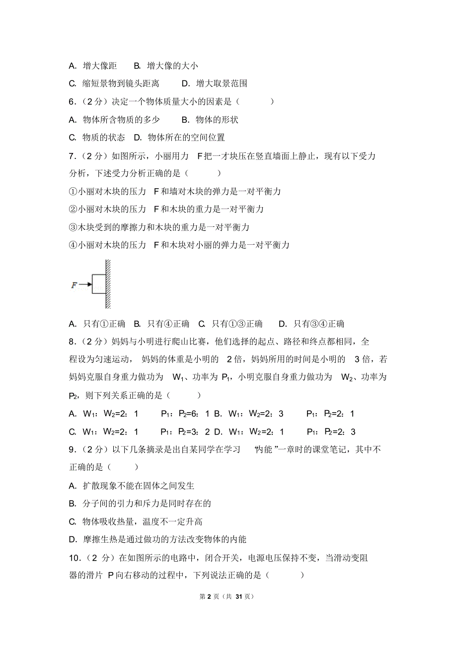 2018年山东省枣庄市中考物理试卷(含答案).pdf_第2页