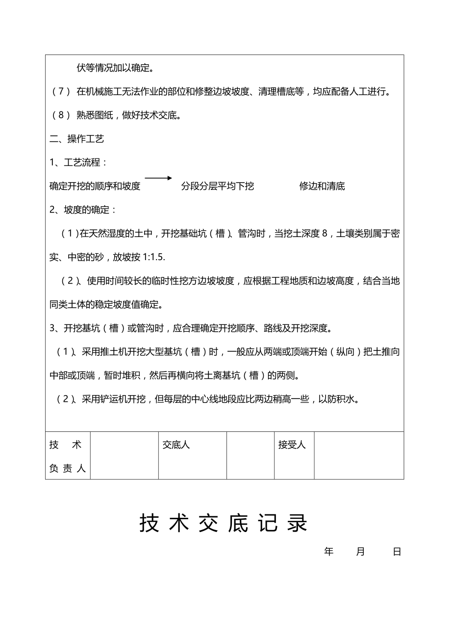 2020年（建筑工程管理）技术交底大全(土建部分)_第3页