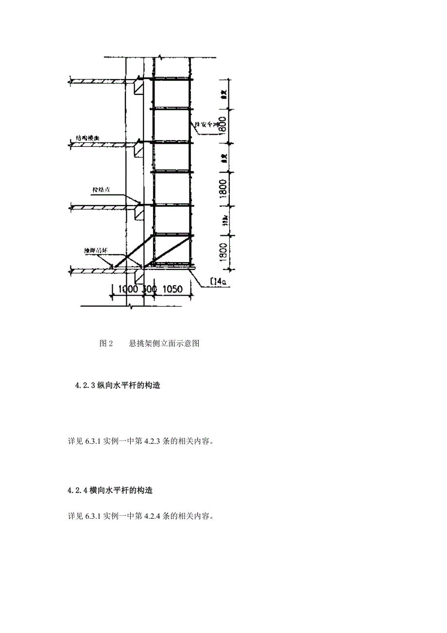 悬挑式扣件钢管脚手架安全专项施工方案_第4页