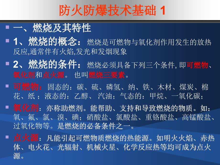 《危险化学品安全技术》-88页_第4页