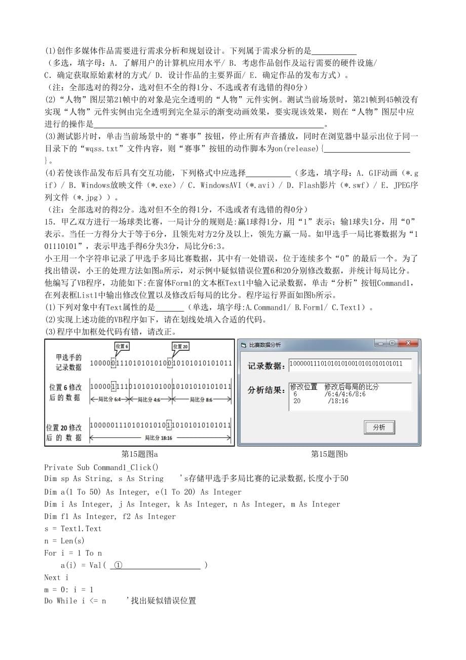 2020年1月浙江省信息技术选考试题卷.doc_第5页