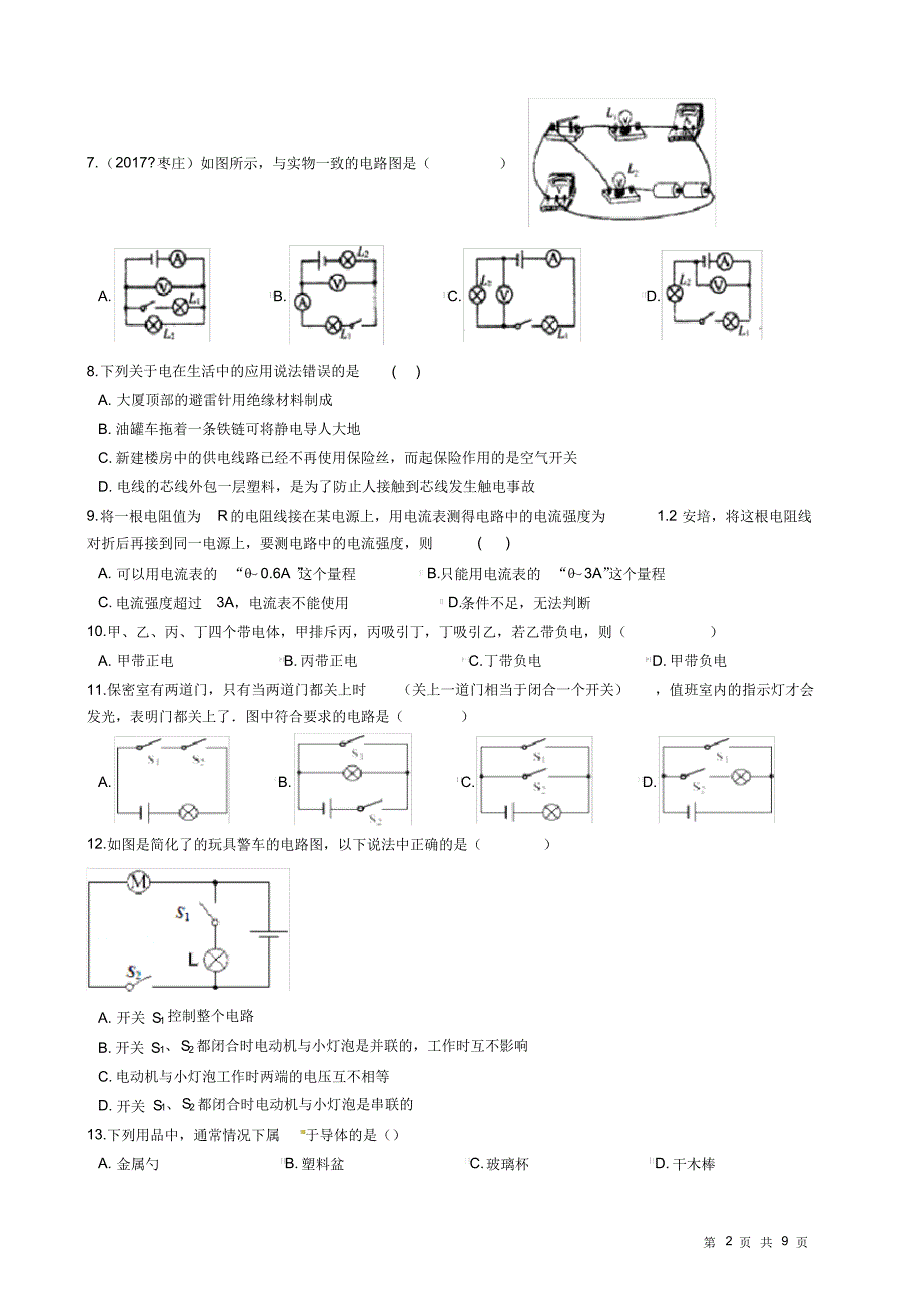 九年级物理电流电路电压电阻期中复习之选择填空汇编附答案.pdf_第2页