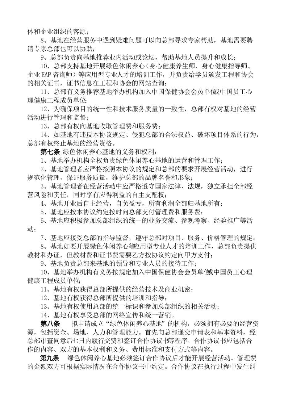 （2020）年项目管理全国绿色休闲养心基地项目书_第5页