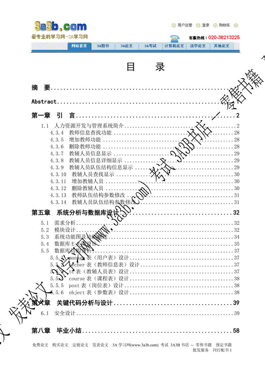 2020年(人力资源开发）人力资源开发与管理系统_第1页