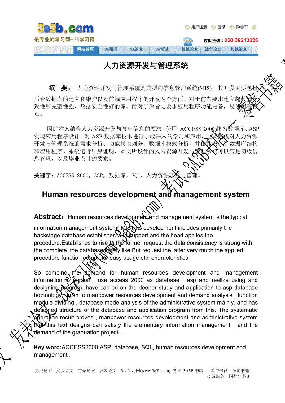 2020年(人力资源开发）人力资源开发与管理系统_第3页