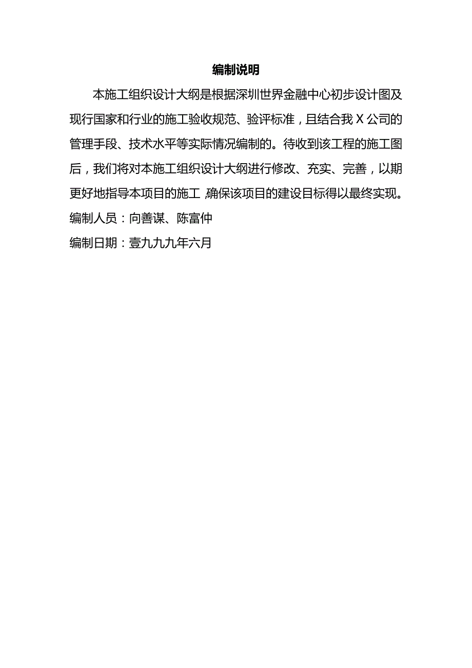 2020年（金融保险）深圳世界金融中心施工组织设计大纲_第3页