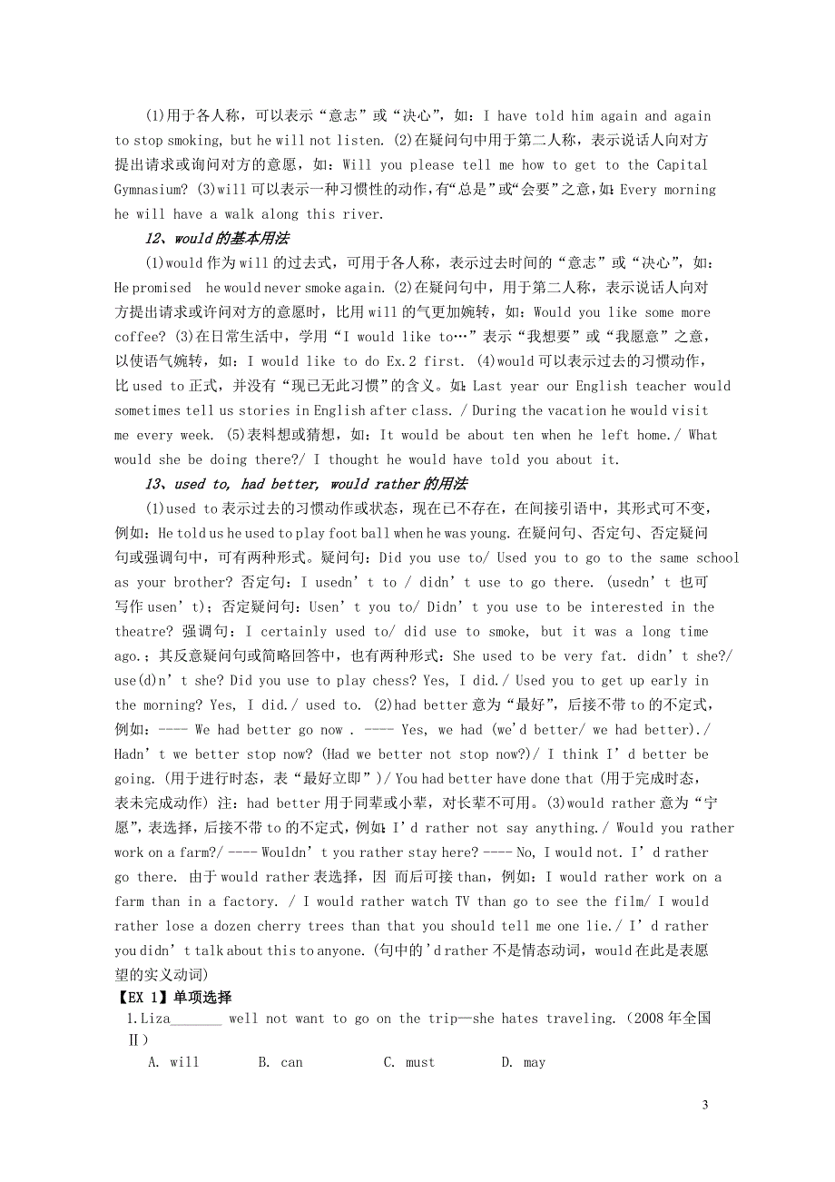 高中英语 情态动词非谓语动词-—U1-5单词-模拟卷3教案 新人教版必修5.doc_第3页