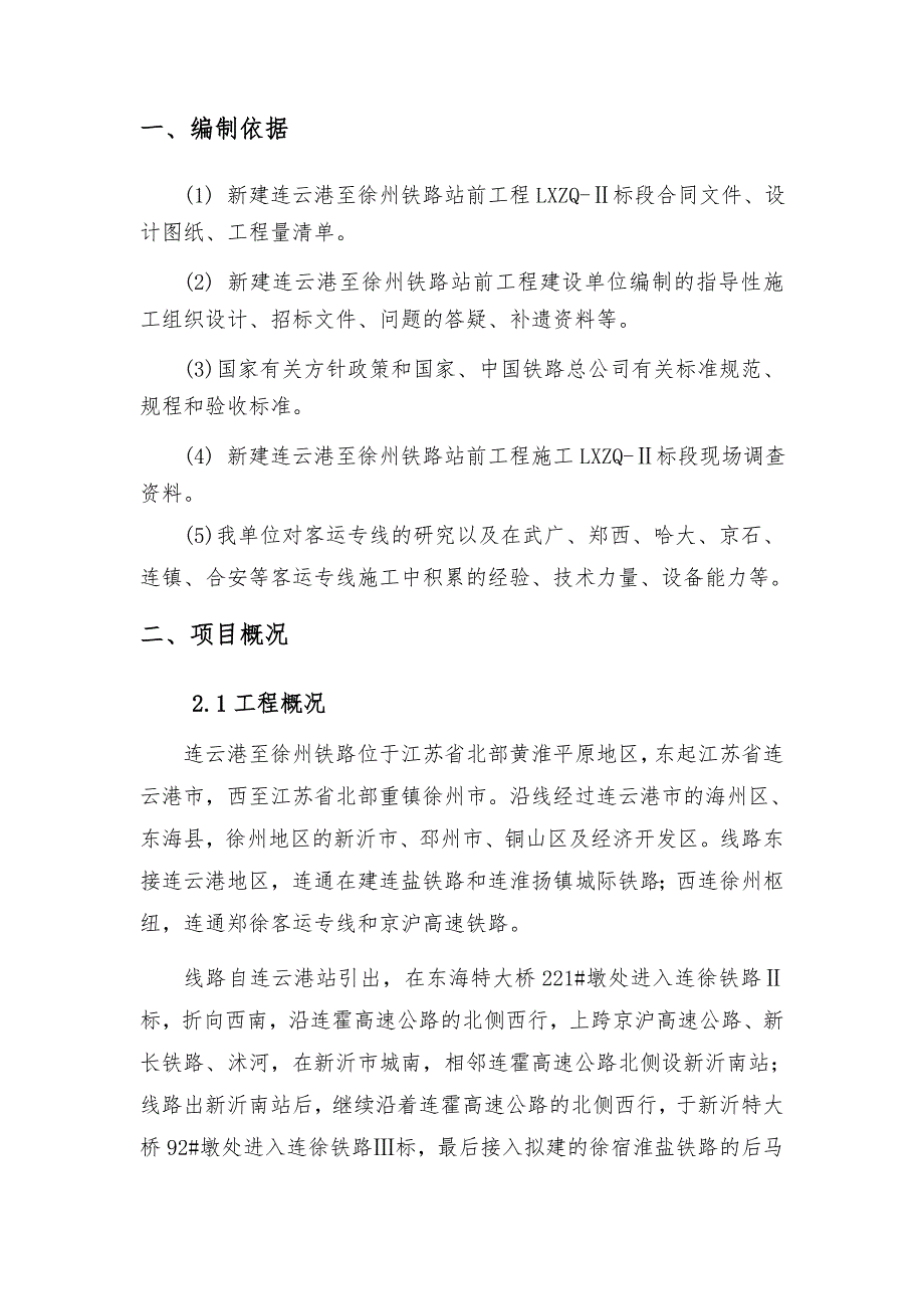 2020年(项目管理）项目施工管理规划_第1页