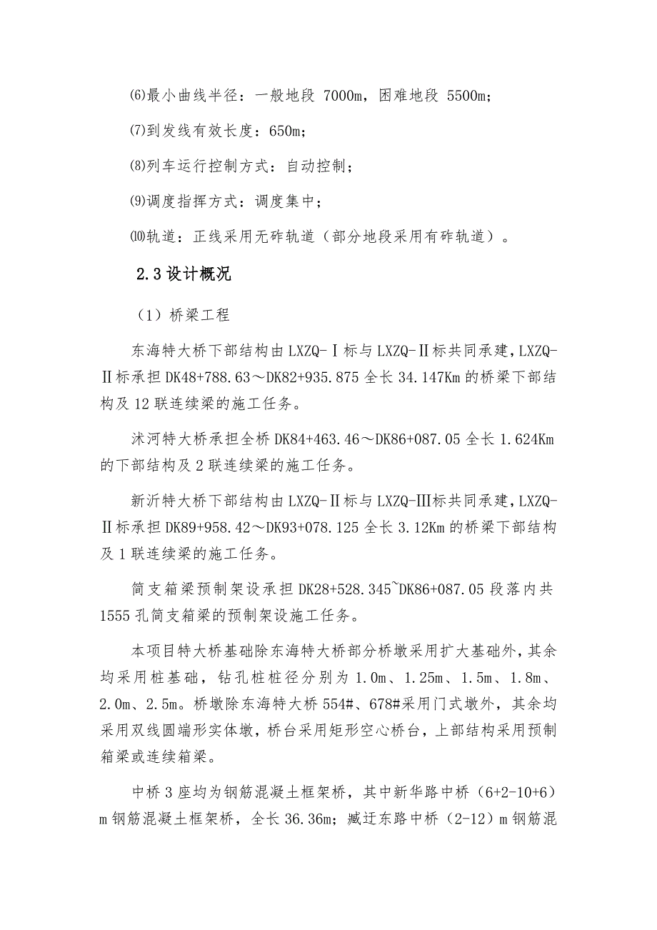 2020年(项目管理）项目施工管理规划_第3页