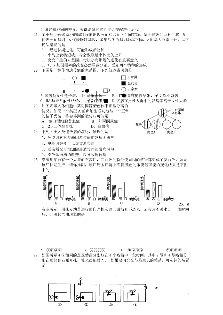 浙江省台州市10-11学年高二生物下学期六校联考试题浙科版.doc_第3页