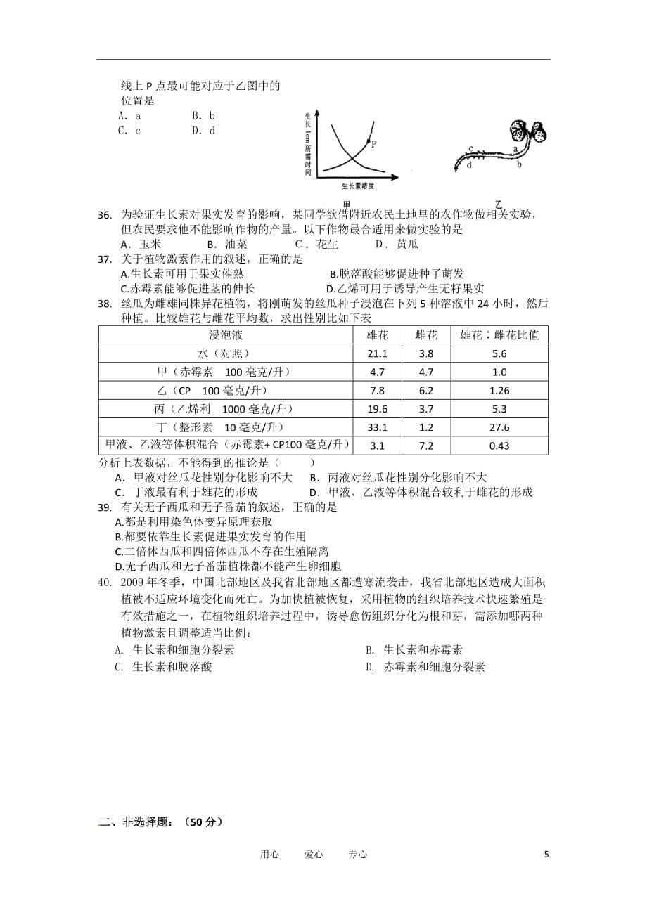 浙江省台州市10-11学年高二生物下学期六校联考试题浙科版.doc_第5页