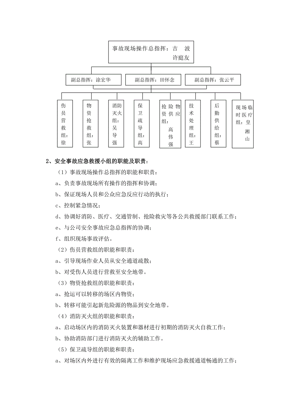 2020年(应急预案）施工现场安全事故应急救援预案(综合性的)_第2页