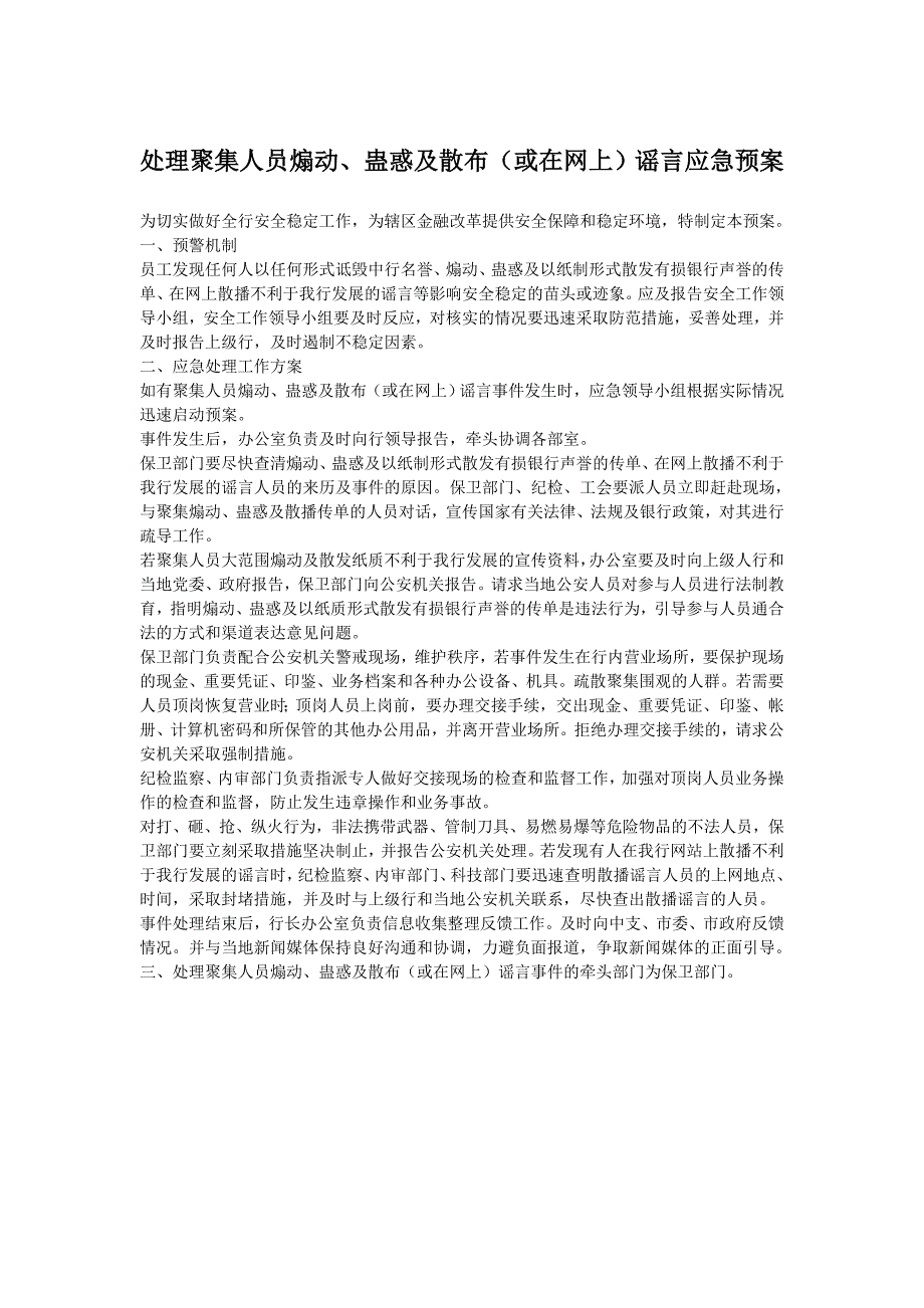 2020年(应急预案）银行应急预案汇编_第4页