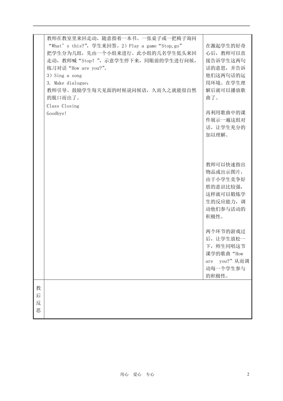 三年级英语上册 Unit4 Lesson26Li Ming’s Family教案2 冀教版.doc_第2页