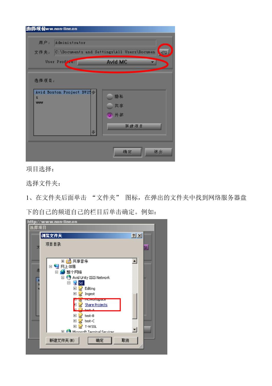Avid_Media_Composer中文教程.doc_第2页