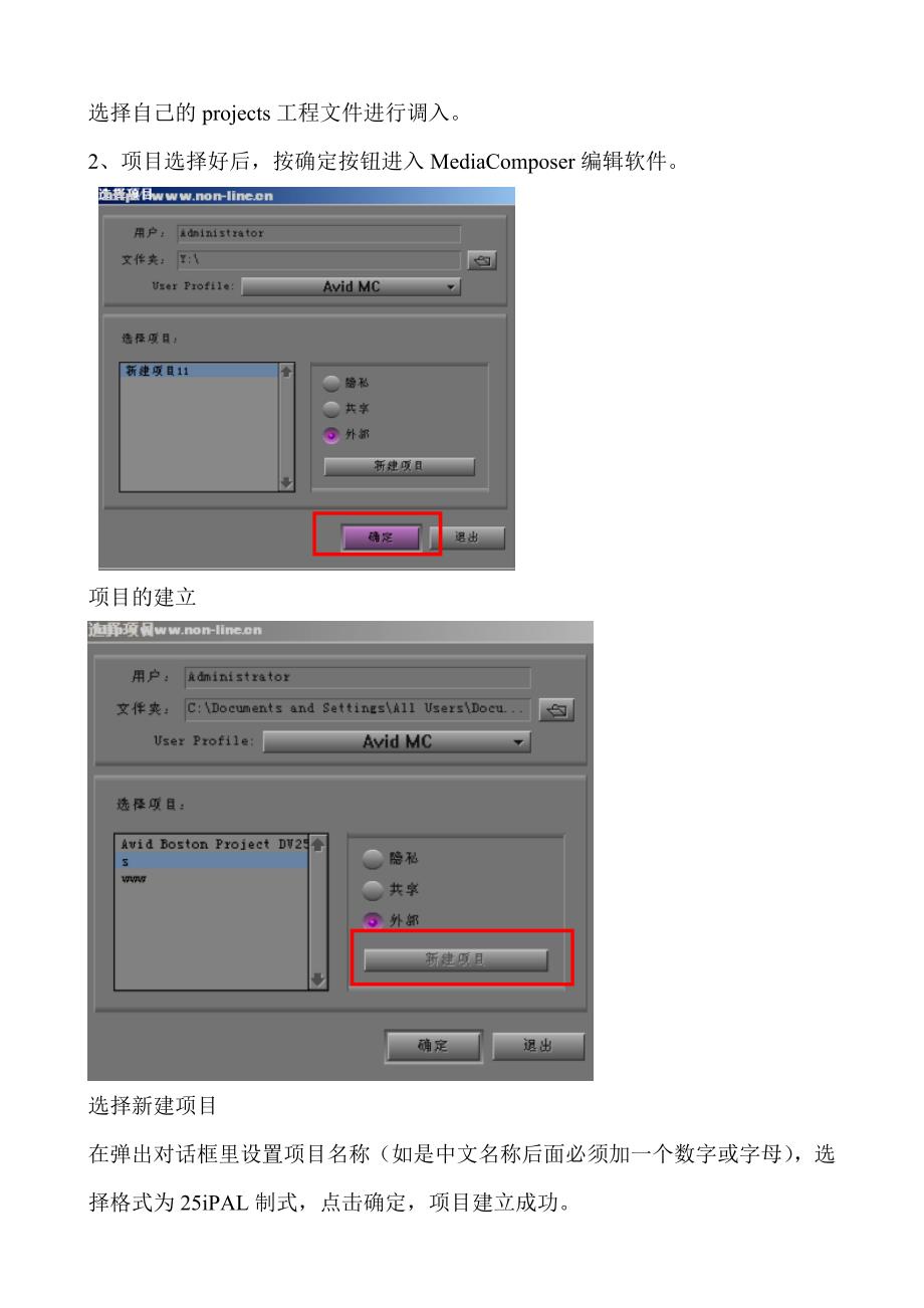 Avid_Media_Composer中文教程.doc_第3页