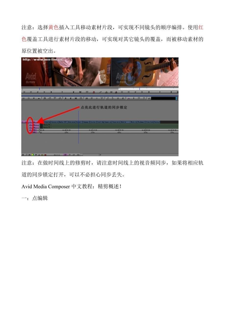 Avid_Media_Composer中文教程.doc_第5页