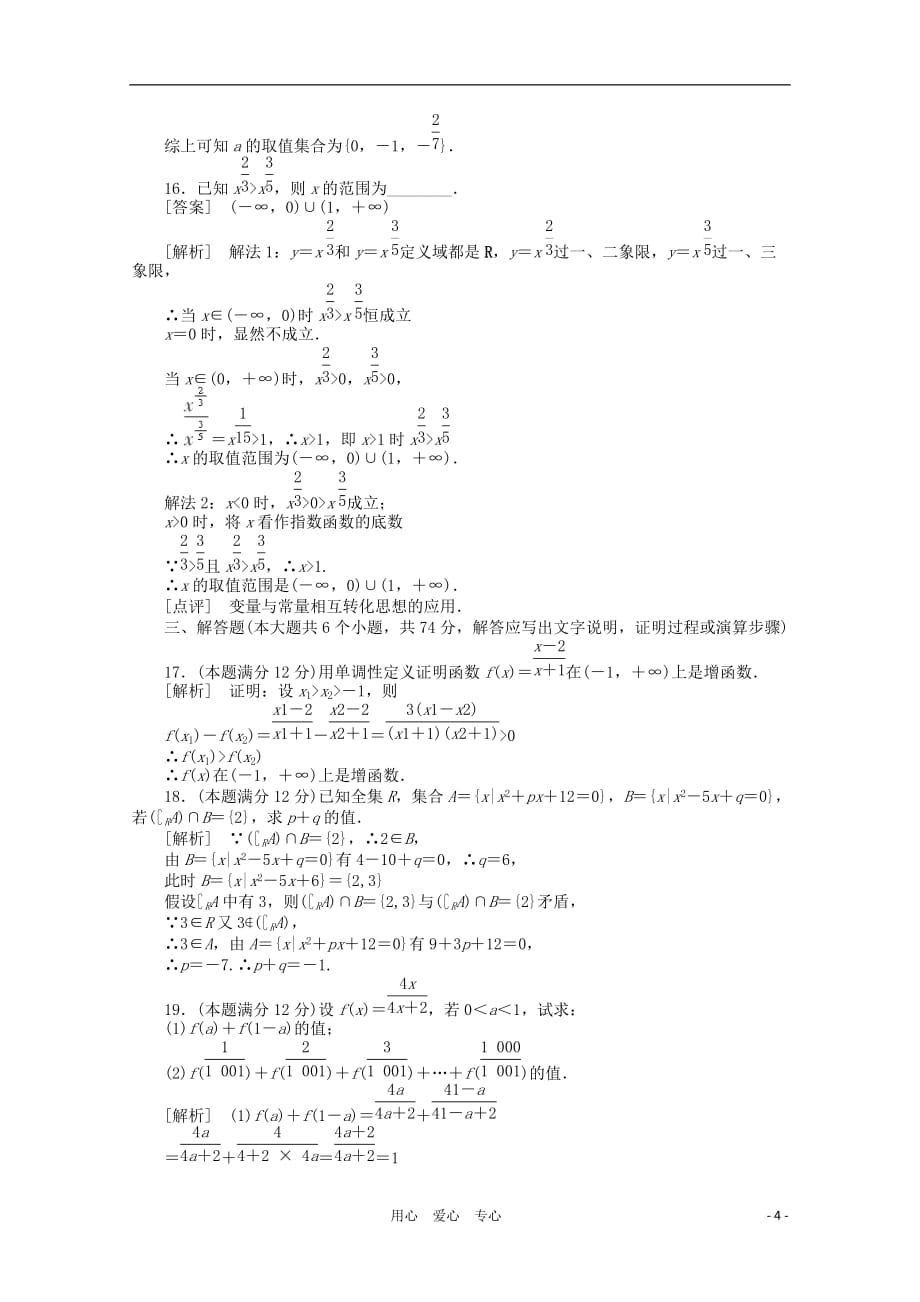 11-12学年高中数学 综合素质检测 新人教A版必修1.doc_第4页