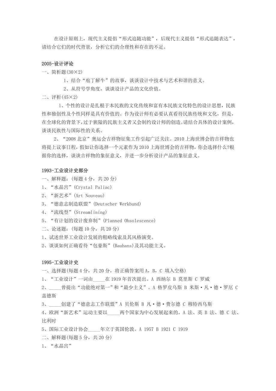 江南大学历年考研试题--工业设计_第5页