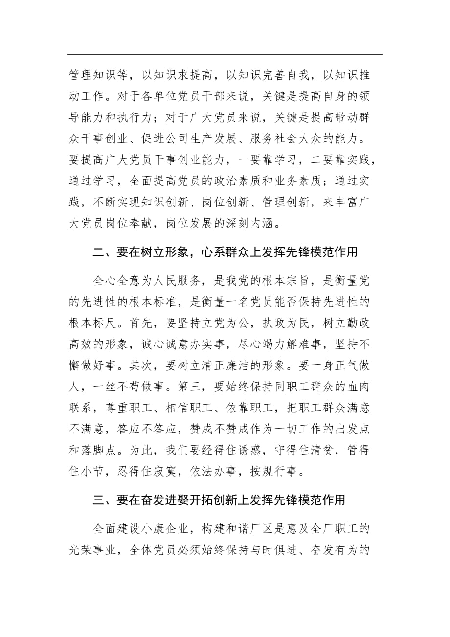 公司领导在2020年七一表彰会上的总结讲话稿10_第2页