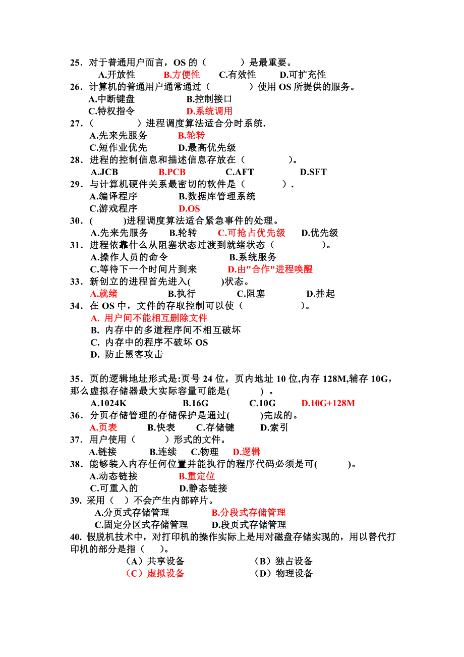 操作系统期末复习2015.doc_第3页