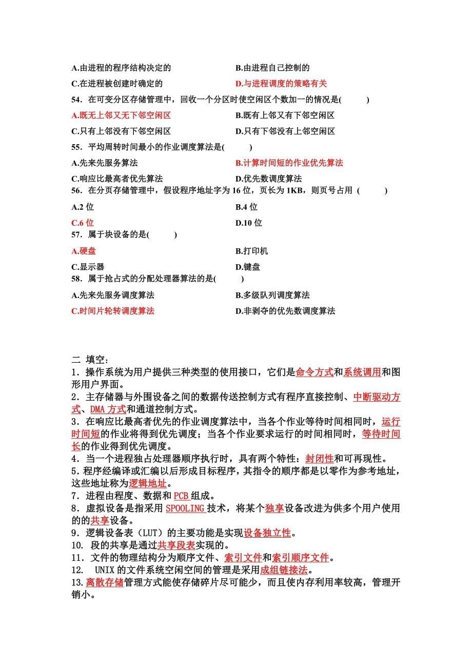 操作系统期末复习2015.doc_第5页