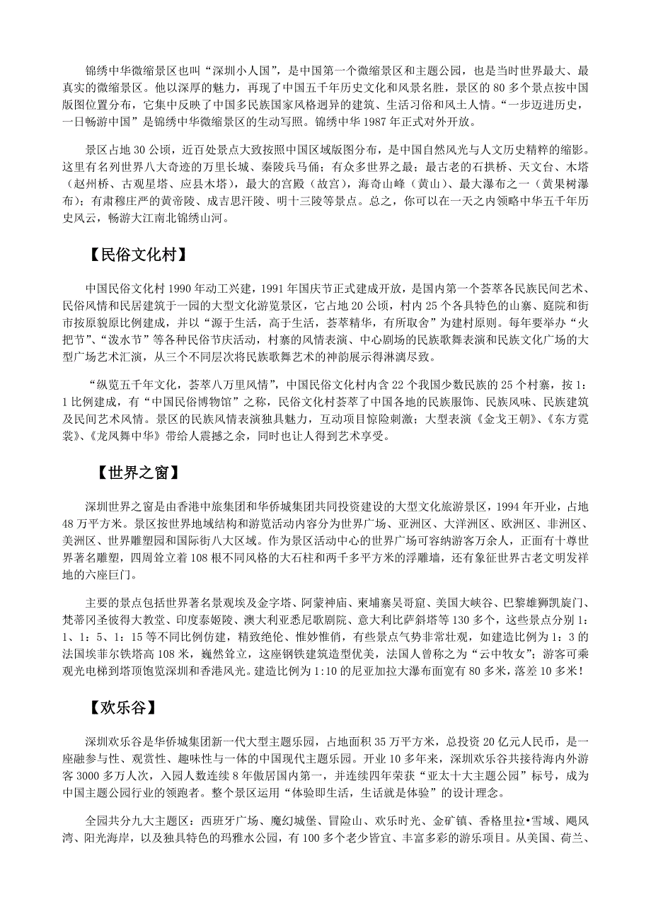 篇导游词精简版_第4页