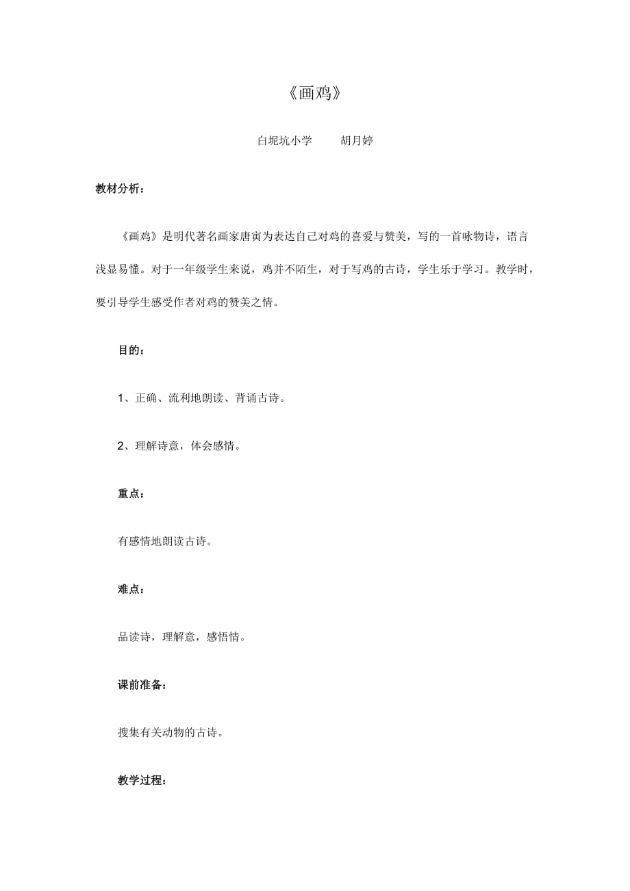 《画鸡》 公开课教案.doc_第1页