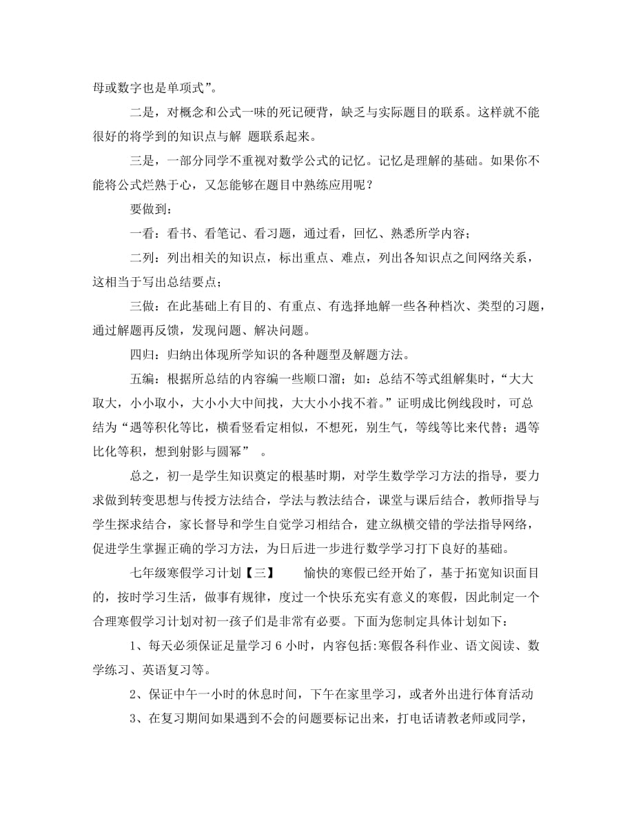 七年级寒假学习计划(通用)_第2页