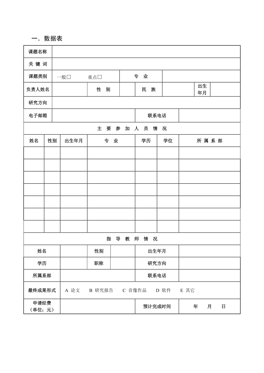 2020年(项目管理）编号天津体育学院本科学生科研项目申请书_第3页