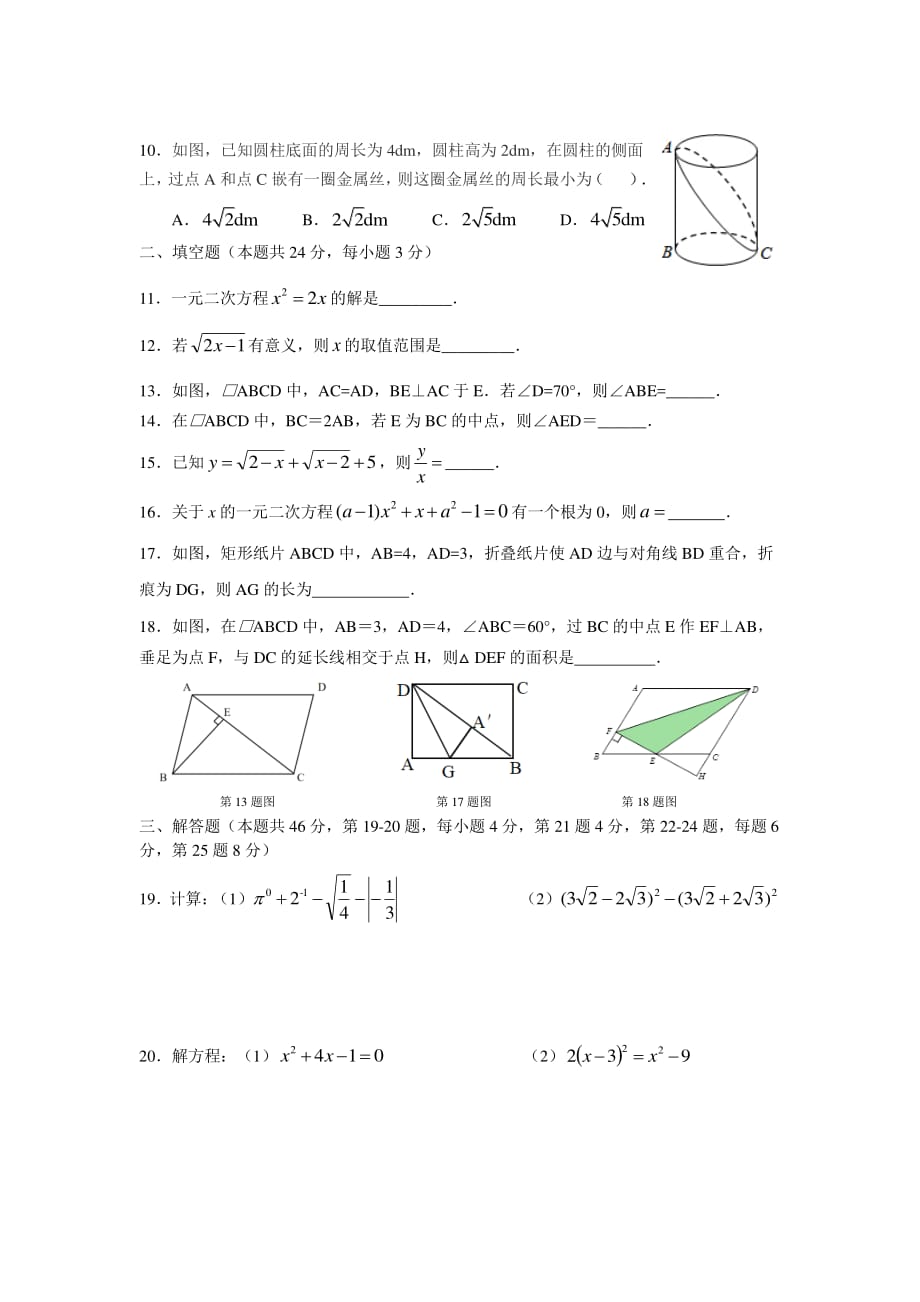 2020年北京市文汇初二数学期中考试20200515.pdf_第2页