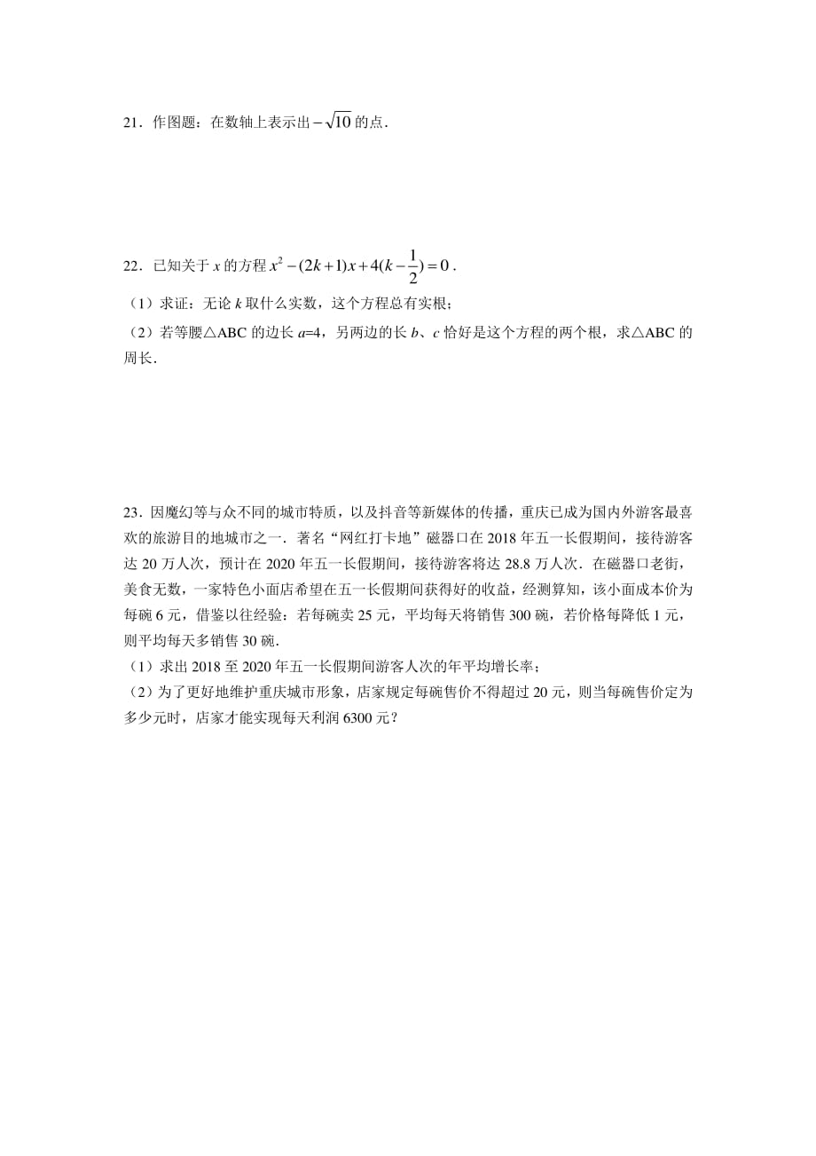 2020年北京市文汇初二数学期中考试20200515.pdf_第3页