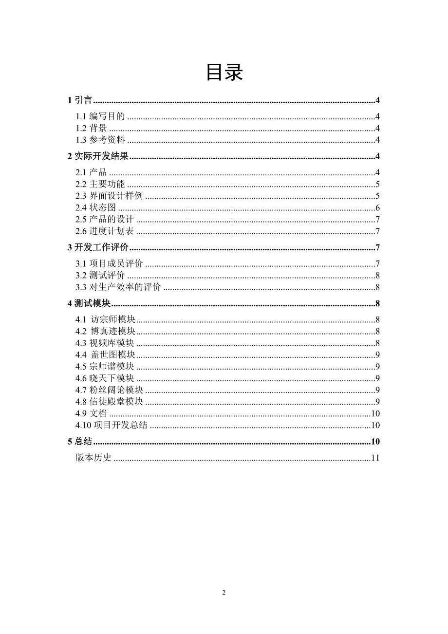 2020年(项目管理）项目报告总结_第2页