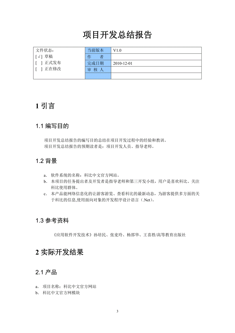 2020年(项目管理）项目报告总结_第3页