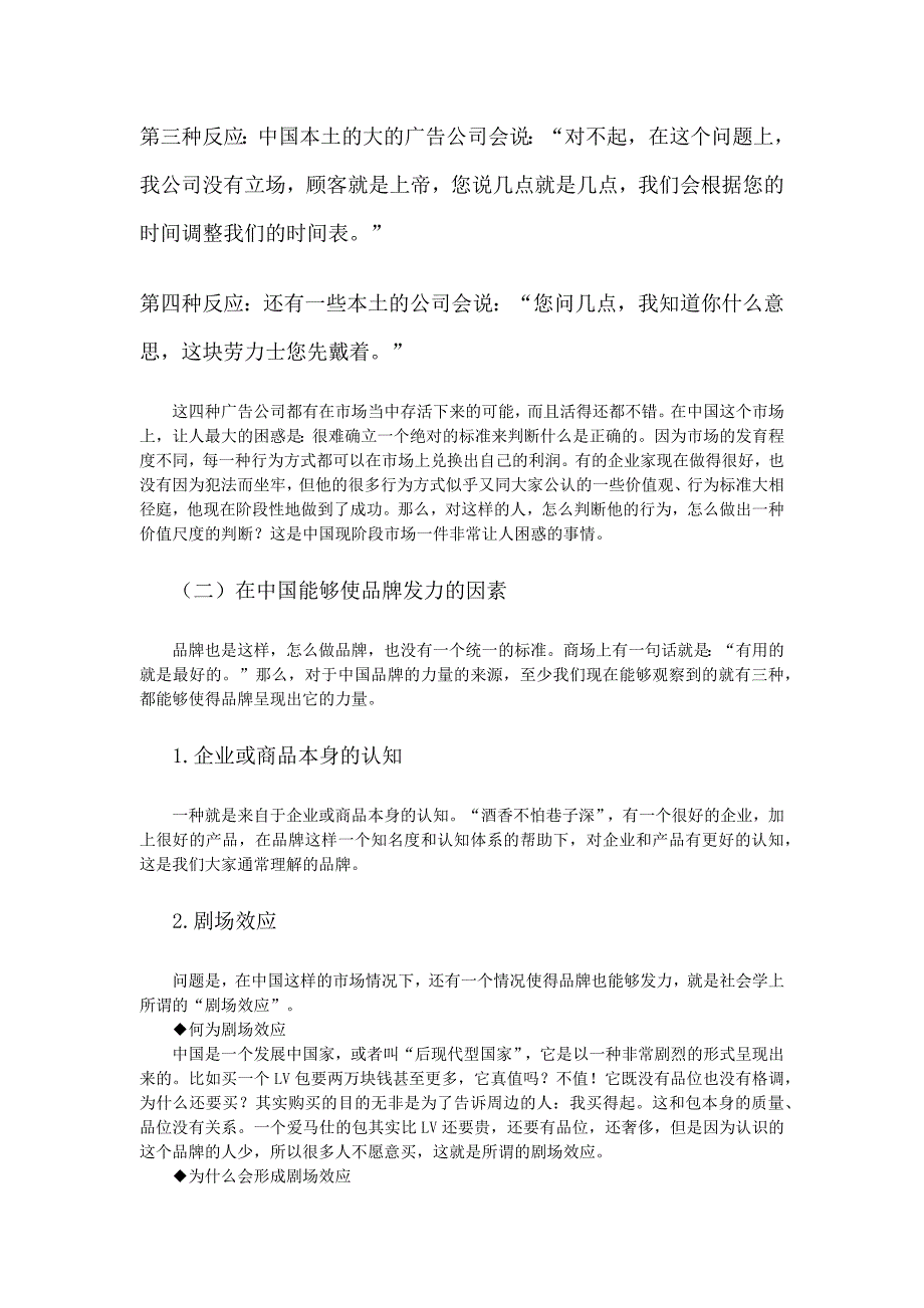 2020年(战略管理）品牌低成本传播策略c_第2页