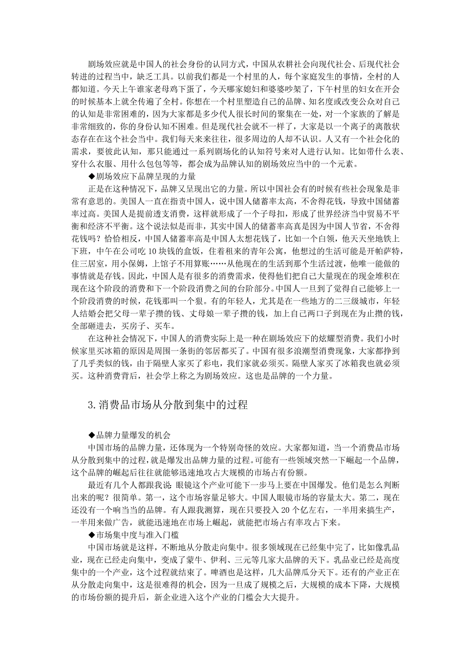 2020年(战略管理）品牌低成本传播策略c_第3页