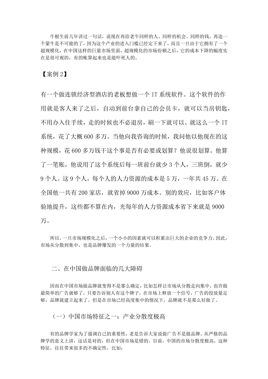 2020年(战略管理）品牌低成本传播策略c_第4页