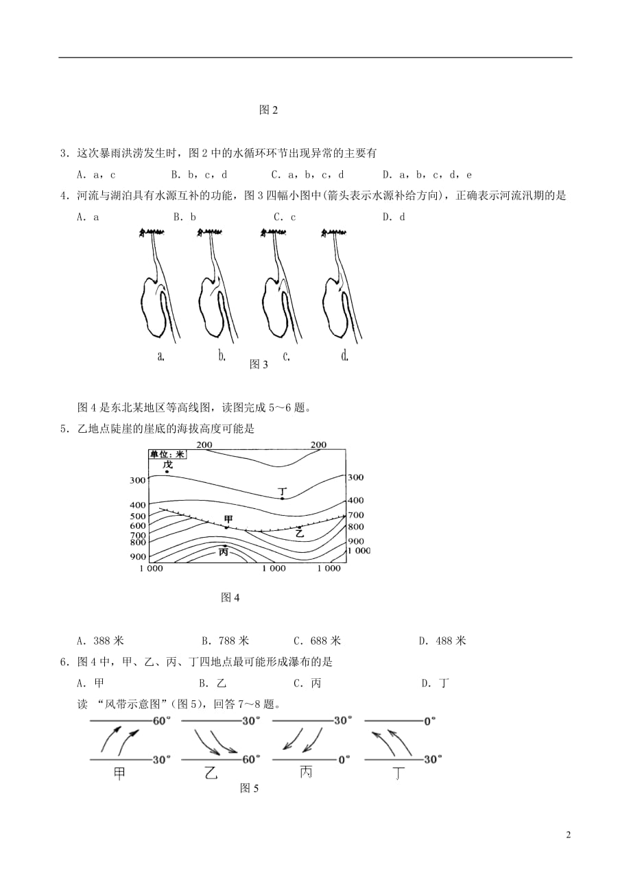 海南省琼海市2014届高三地理上学期第一次月考试题新人教版.doc_第2页