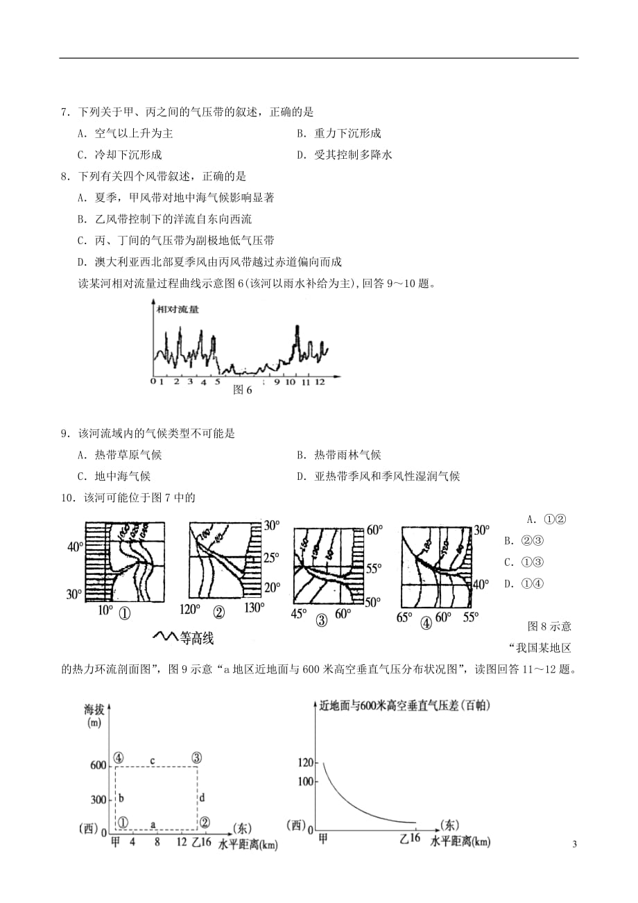 海南省琼海市2014届高三地理上学期第一次月考试题新人教版.doc_第3页