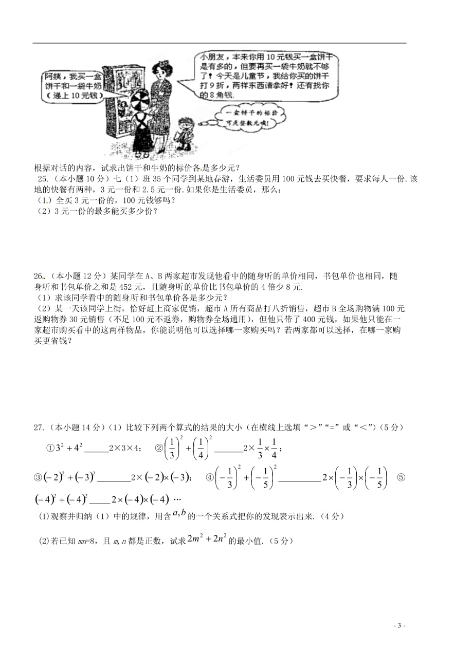 江苏省连云港市马陵山中学2012-2013学年七年级数学下学期第二次调研考试试题（无答案） 苏科版.doc_第3页