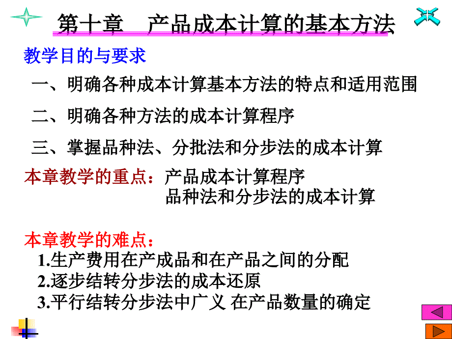 第十章　产品成本计算基本方法知识课件_第3页