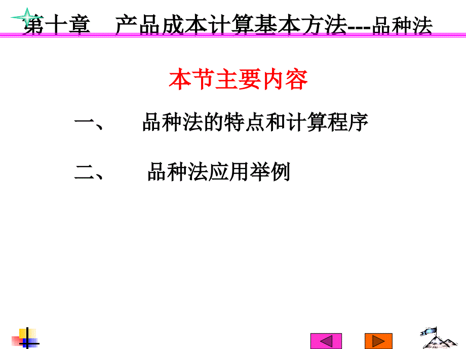 第十章　产品成本计算基本方法知识课件_第4页