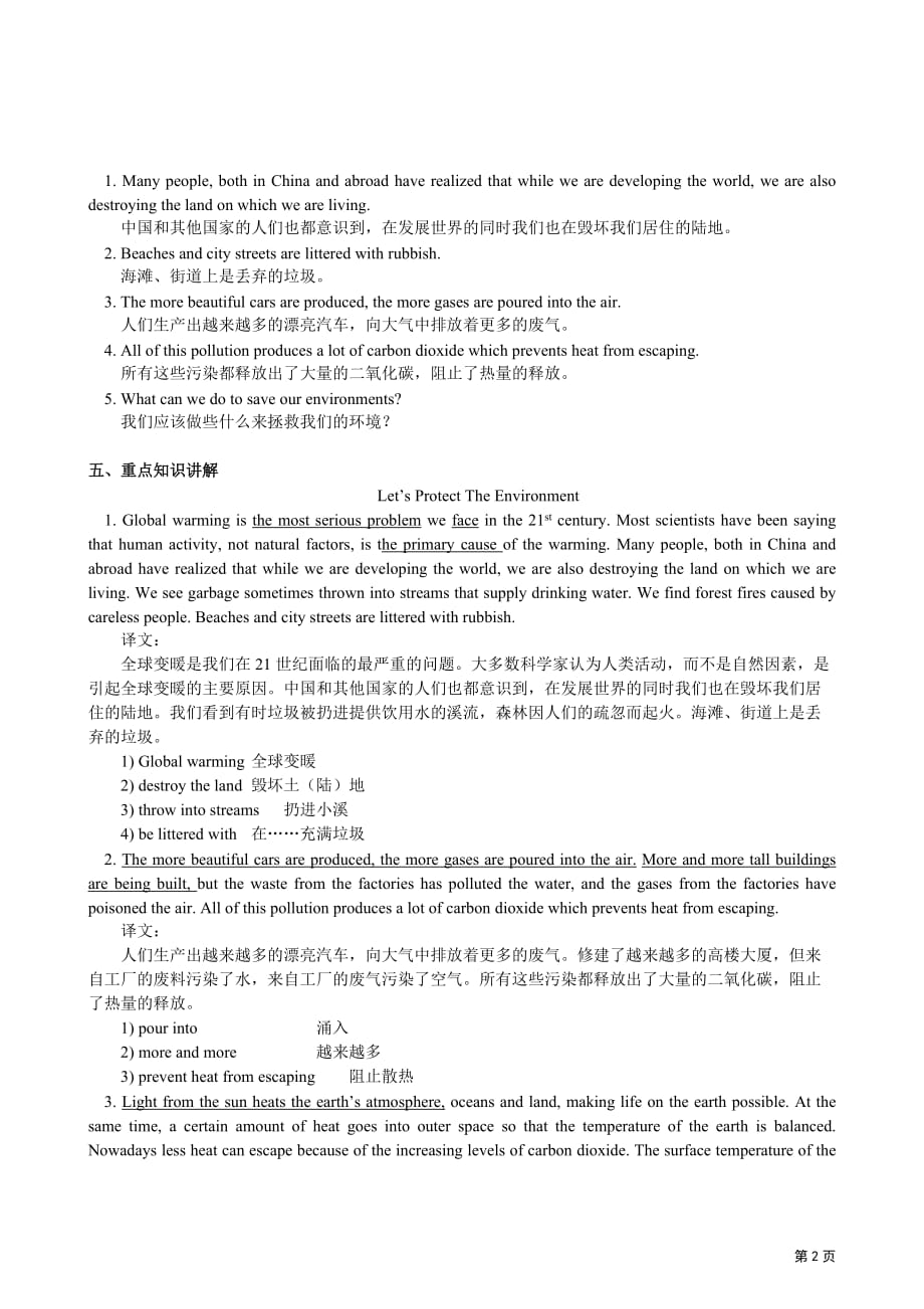 2011-2012学年九年级英语 Unit 11 Let’s Protect the Envionment 全册素材（含教案和练习） 北京实验版.doc_第2页