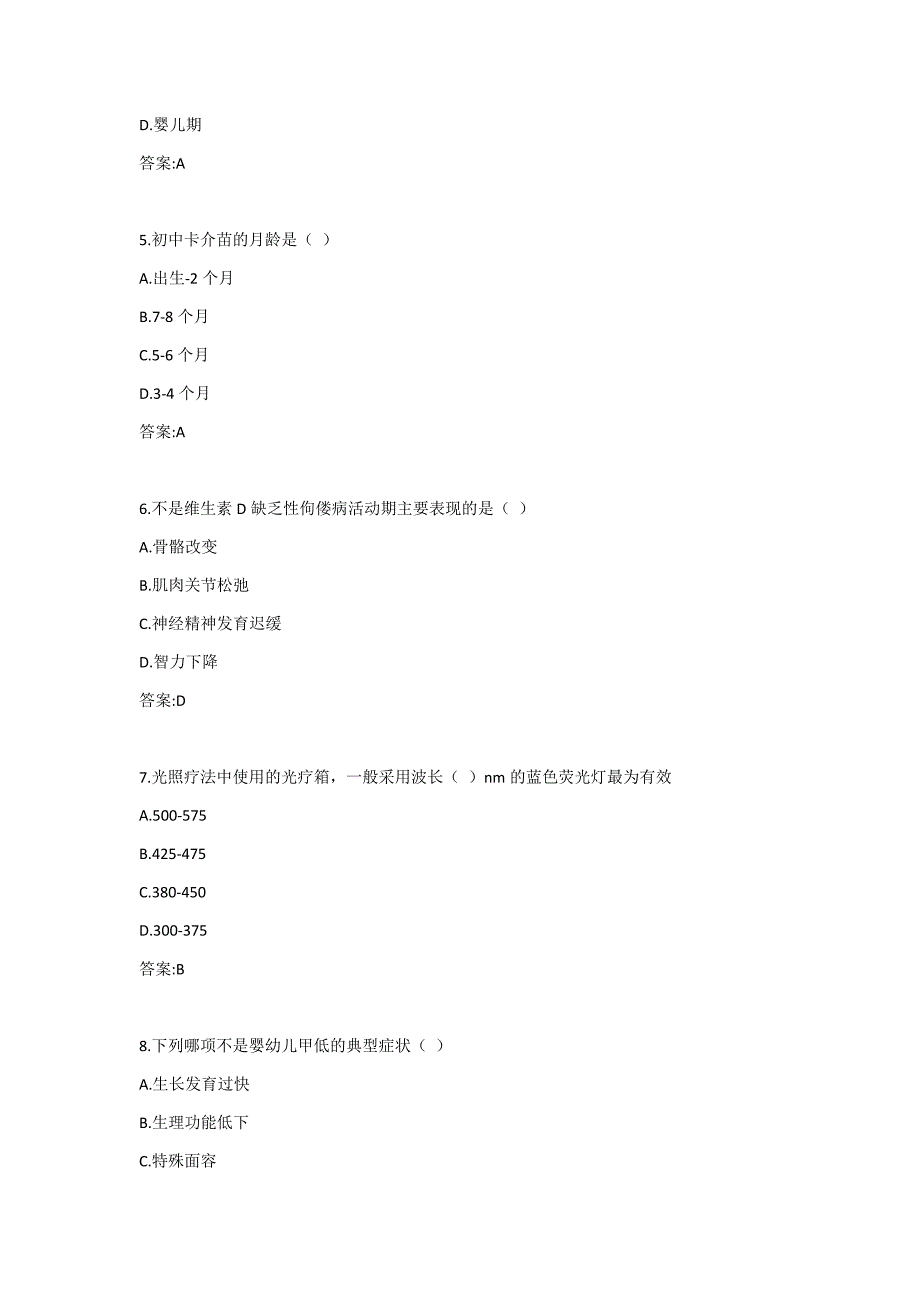 吉大20年4月《儿科护理学》作业考核试题答案_第2页