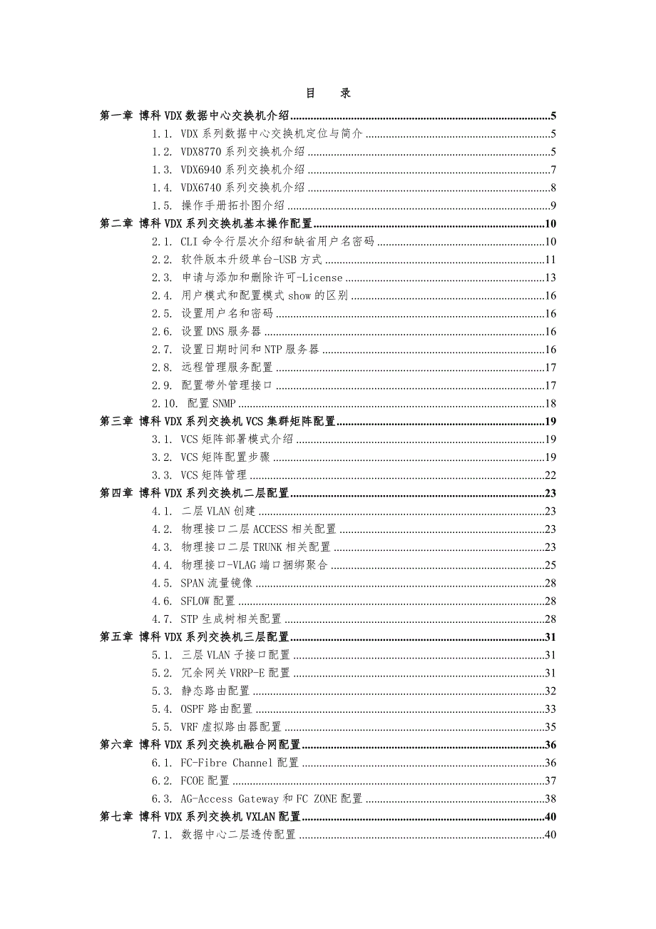 博科VDX数据中心交换机常用配置手册.doc_第3页