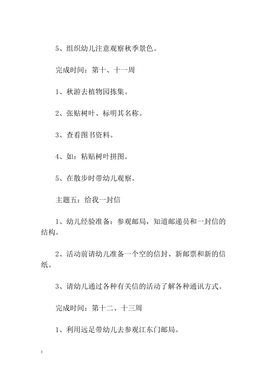 中班十一月 份工作计划3篇教学教材_第2页