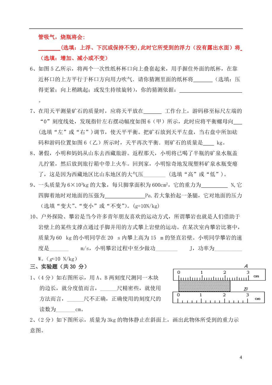 山东省德州市平原县2011年九年级物理期末测试试题 新人教版.doc_第4页