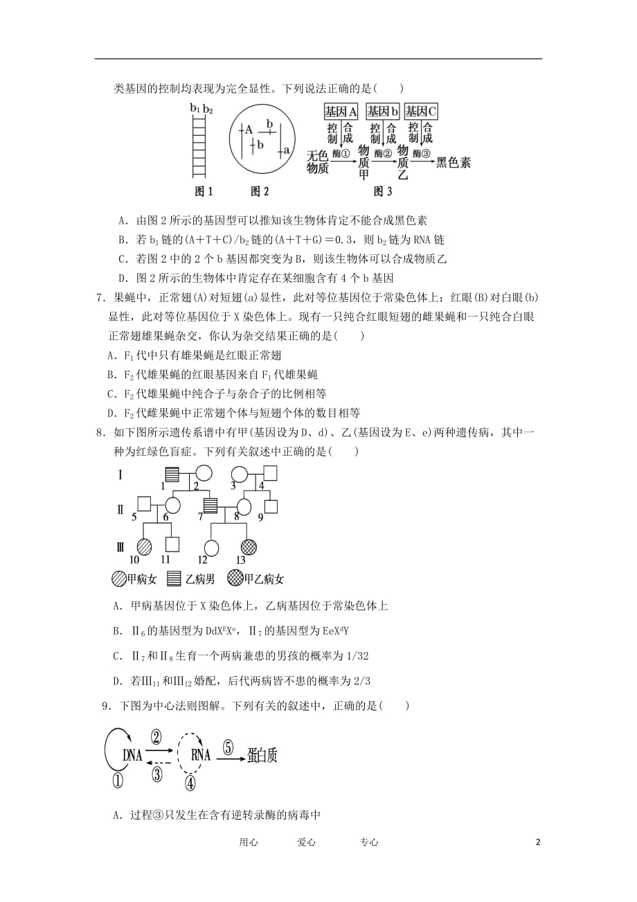 山西省2011-2012学年高一生物下学期期中试题 理【会员独享】.doc_第2页