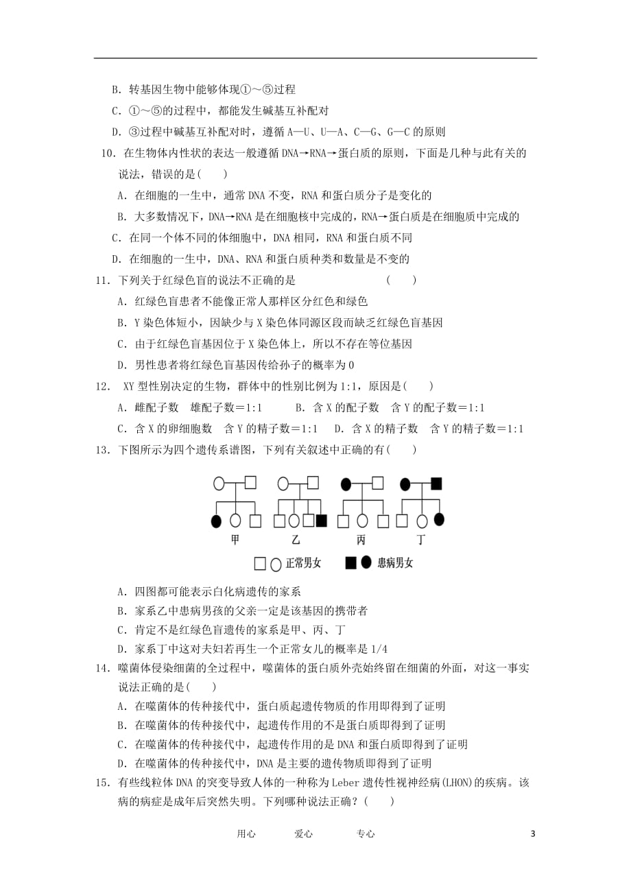 山西省2011-2012学年高一生物下学期期中试题 理【会员独享】.doc_第3页